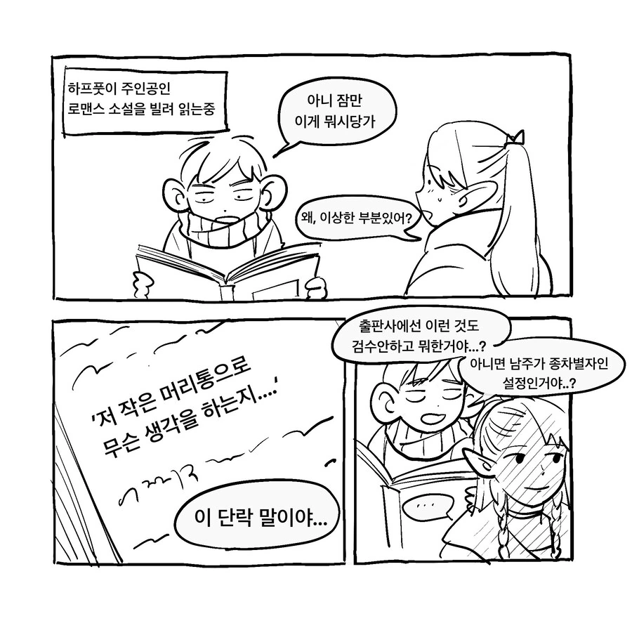 던전밥) 칠책 만화