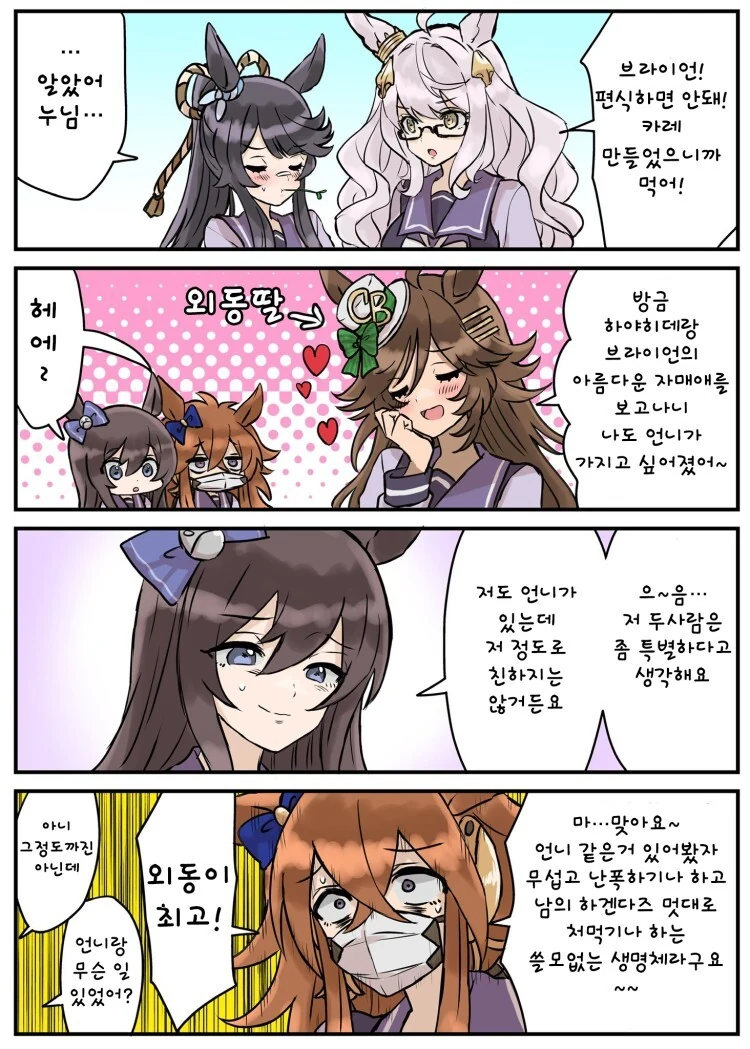 [말딸] 나도 언니가 가지고 싶어