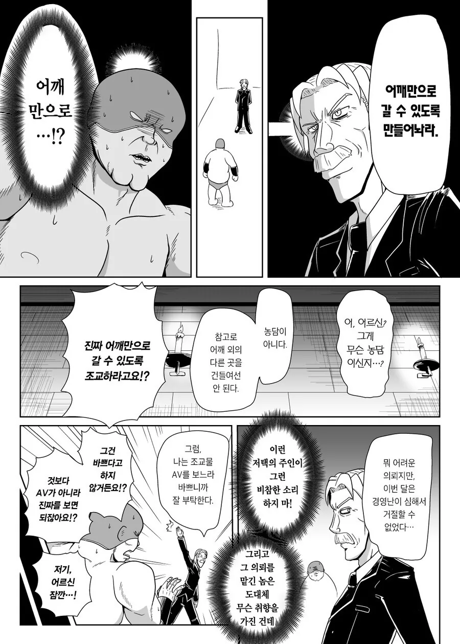 어깨만으로 가버리게 ㅈㄱ하는 만화.manga - 이미지 2
