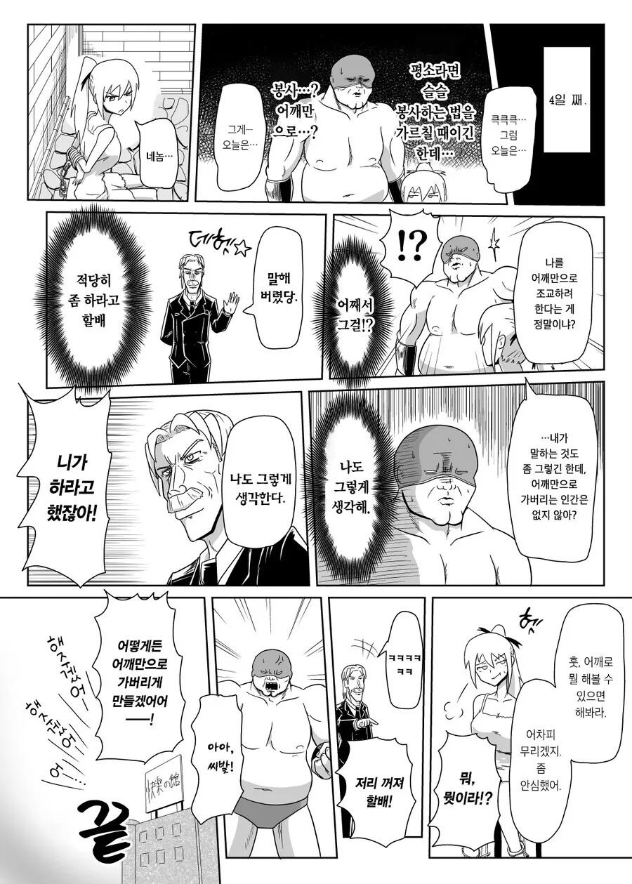 어깨만으로 가버리게 ㅈㄱ하는 만화.manga - 이미지 6