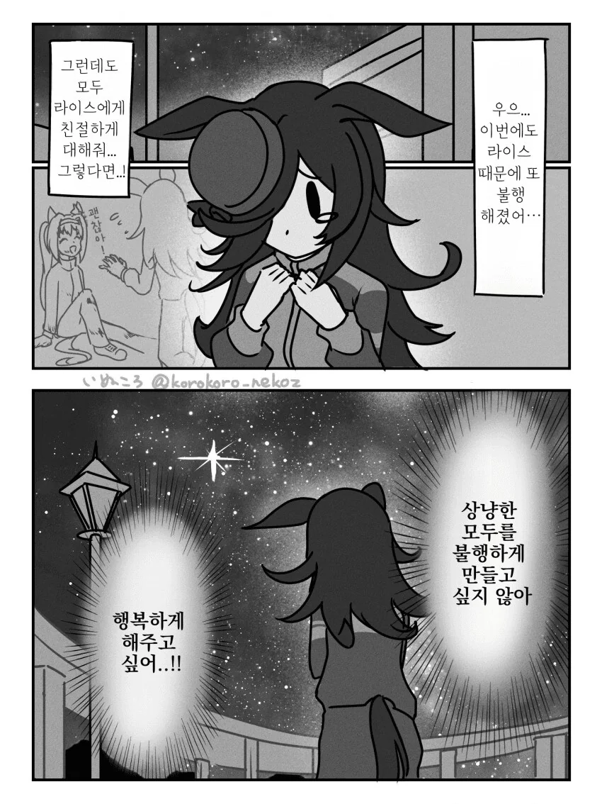 말딸) 라이스의 소원