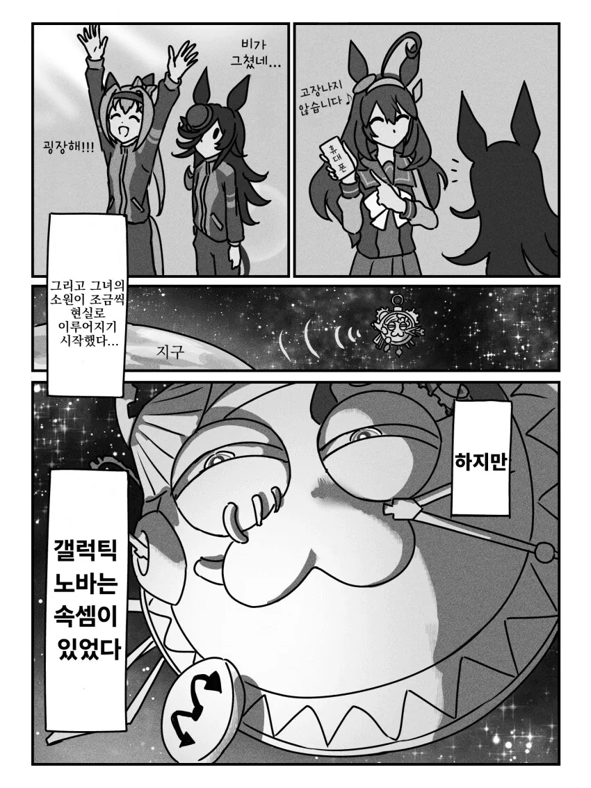 말딸) 라이스의 소원 - 이미지 3