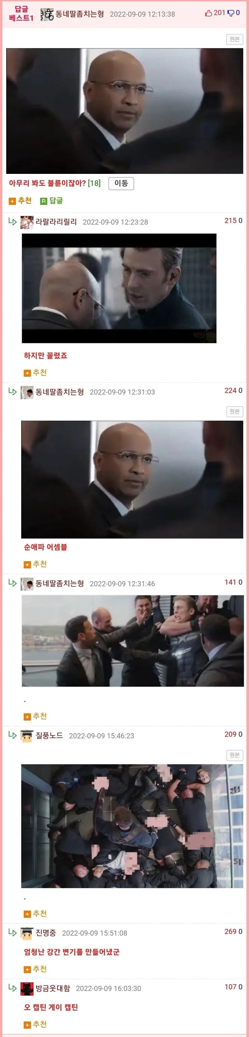 어느 만화를본 웃대인들 - 이미지 3