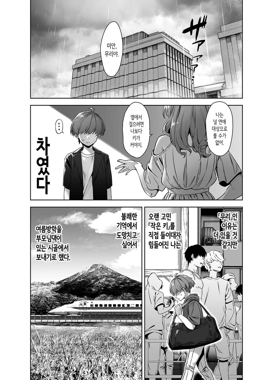 고백했다 차이고 자포자기로 시골 내려갔다.manwha