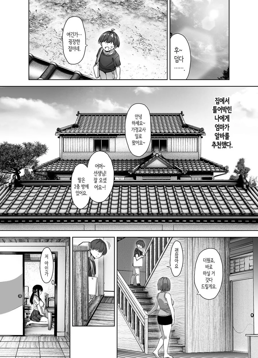 고백했다 차이고 자포자기로 시골 내려갔다.manwha - 이미지 2