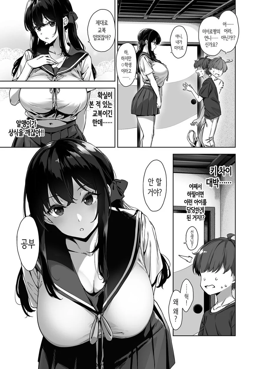 고백했다 차이고 자포자기로 시골 내려갔다.manwha - 이미지 4