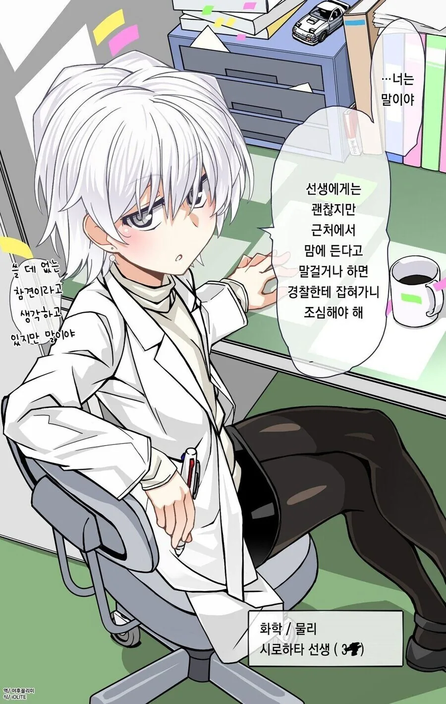 점점 화장이 진해지는 선생님 만화 - 이미지 8