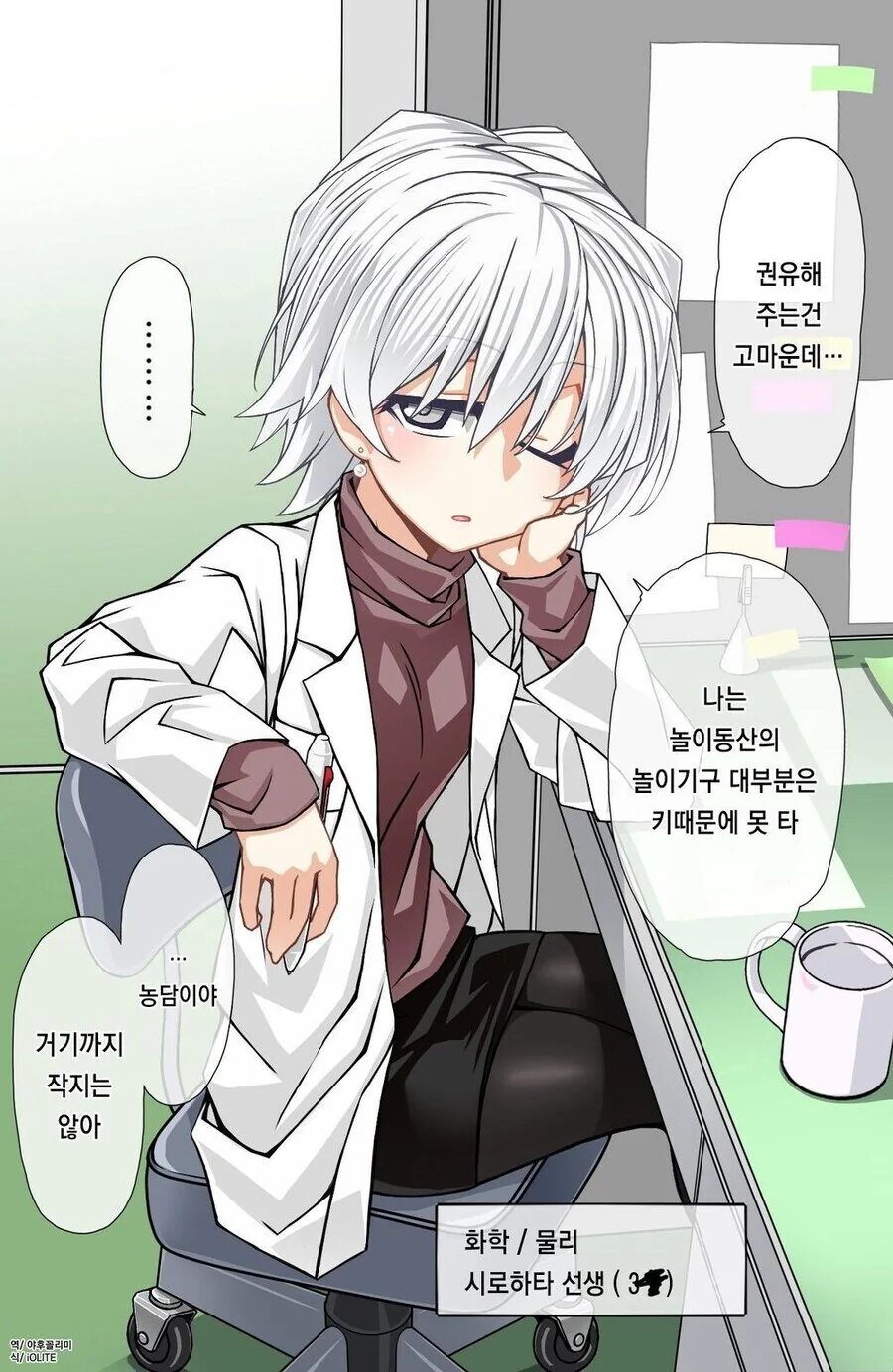 점점 화장이 진해지는 선생님 만화 - 이미지 10