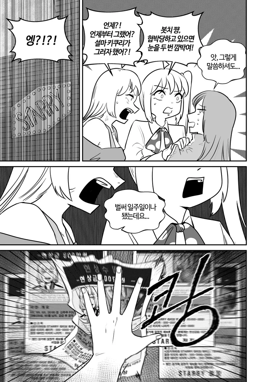 어쩌다가 레즈 동거를 시작하게 된 봇치쨩 Manhwa - 이미지 2