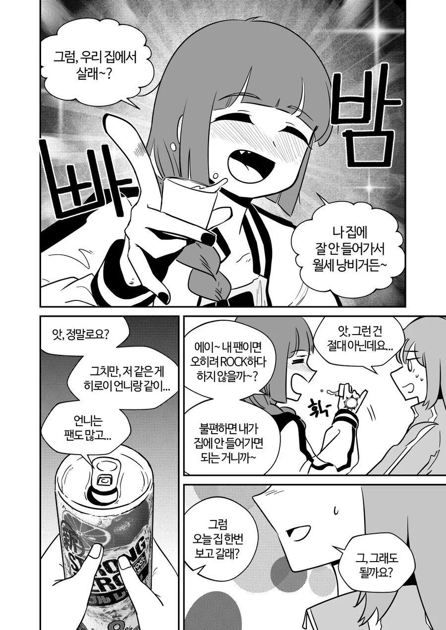 어쩌다가 레즈 동거를 시작하게 된 봇치쨩 Manhwa - 이미지 5