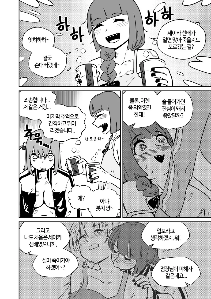 어쩌다가 레즈 동거를 시작하게 된 봇치쨩 Manhwa - 이미지 7