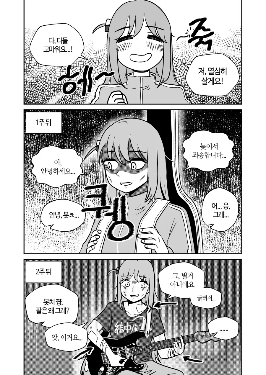 어쩌다가 레즈 동거를 시작하게 된 봇치쨩 Manhwa - 이미지 13