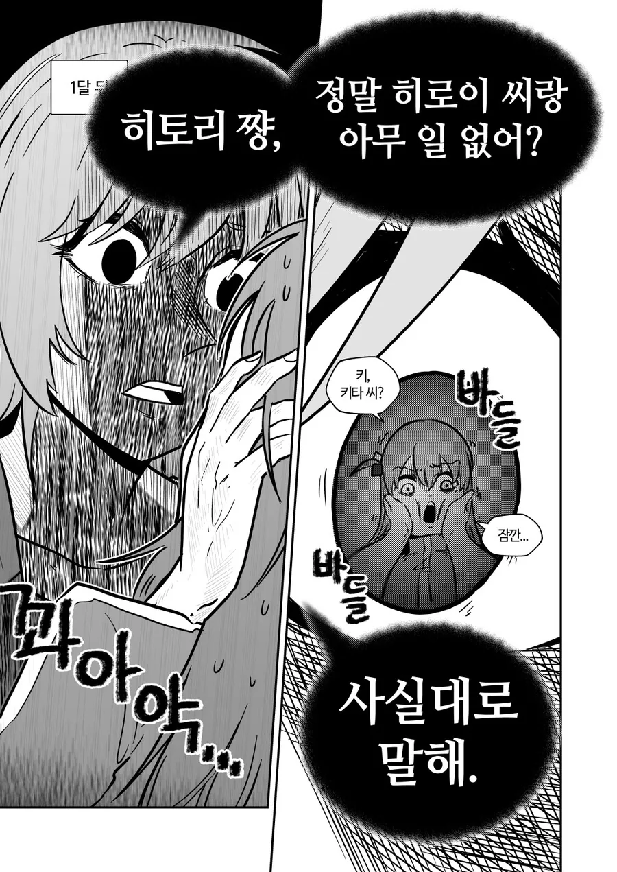 어쩌다가 레즈 동거를 시작하게 된 봇치쨩 Manhwa - 이미지 14