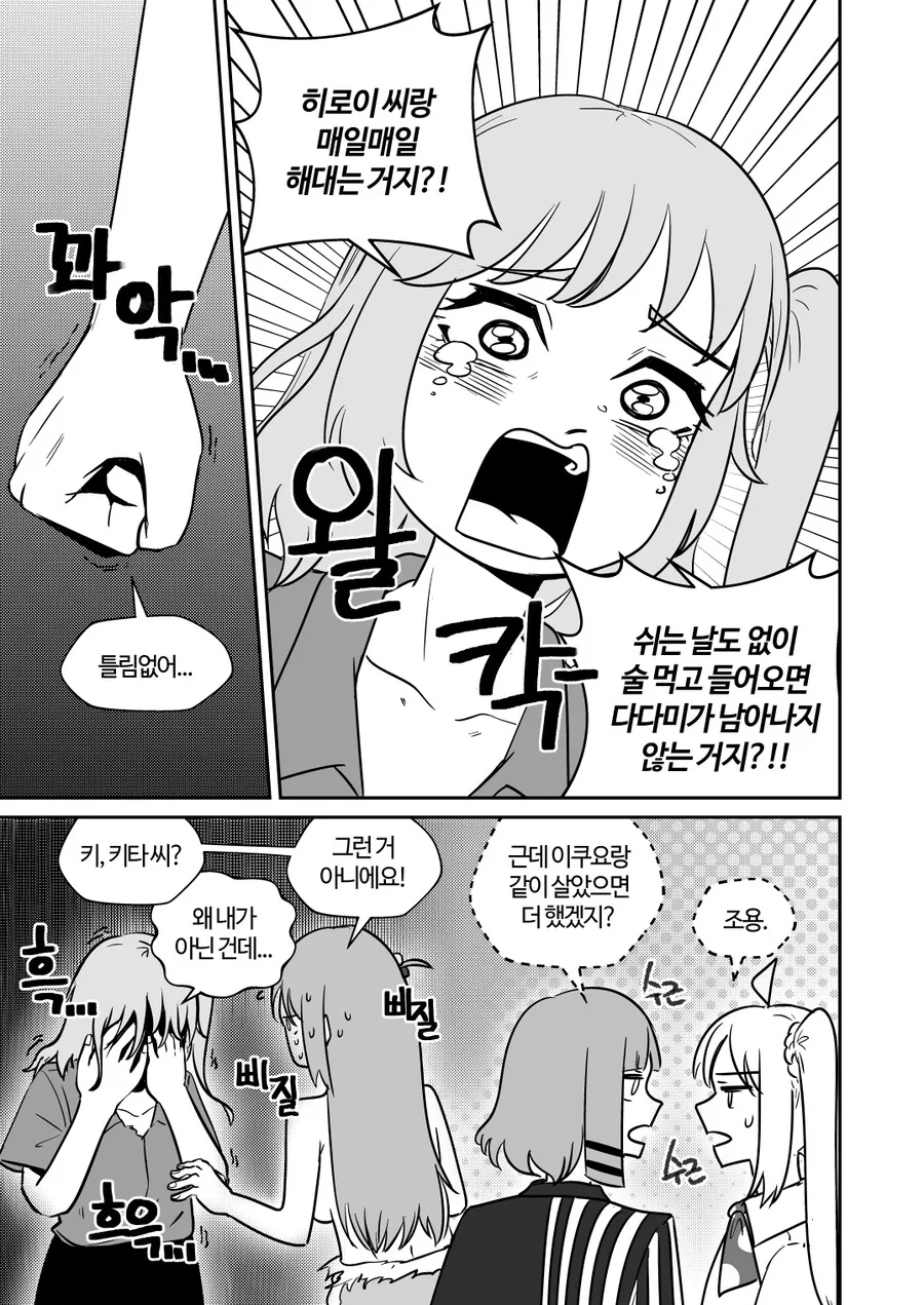 어쩌다가 레즈 동거를 시작하게 된 봇치쨩 Manhwa - 이미지 16