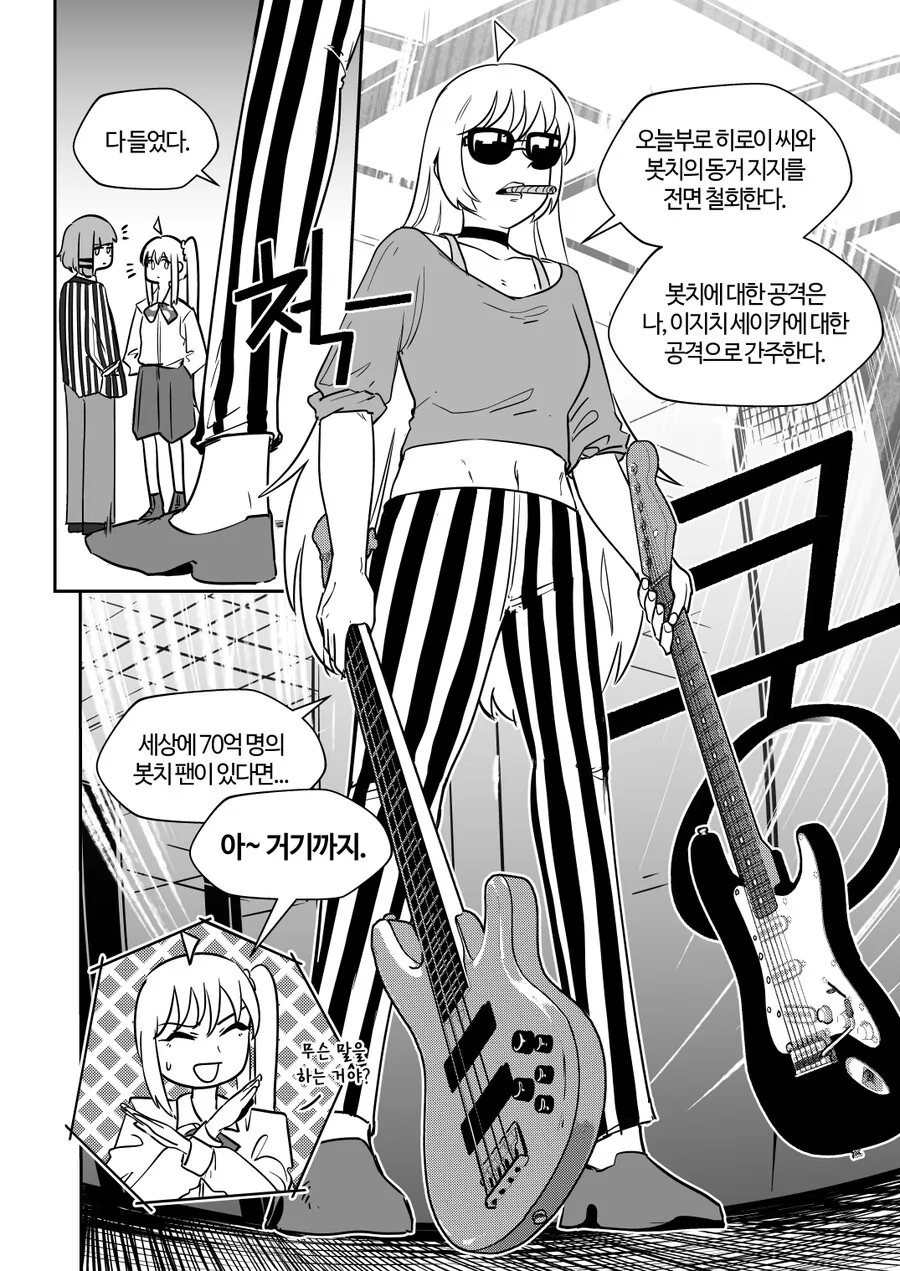 어쩌다가 레즈 동거를 시작하게 된 봇치쨩 Manhwa - 이미지 17