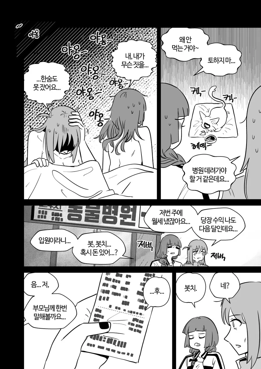 어쩌다가 레즈 동거를 시작하게 된 봇치쨩 Manhwa - 이미지 21