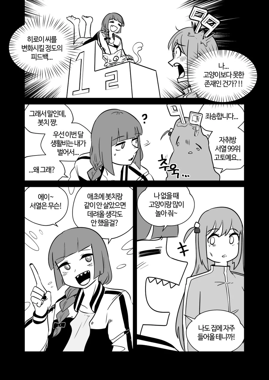어쩌다가 레즈 동거를 시작하게 된 봇치쨩 Manhwa - 이미지 23