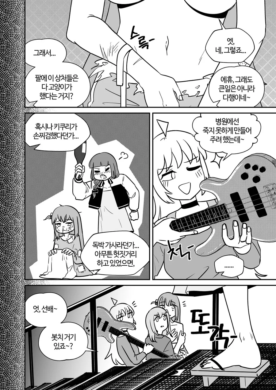 어쩌다가 레즈 동거를 시작하게 된 봇치쨩 Manhwa - 이미지 25