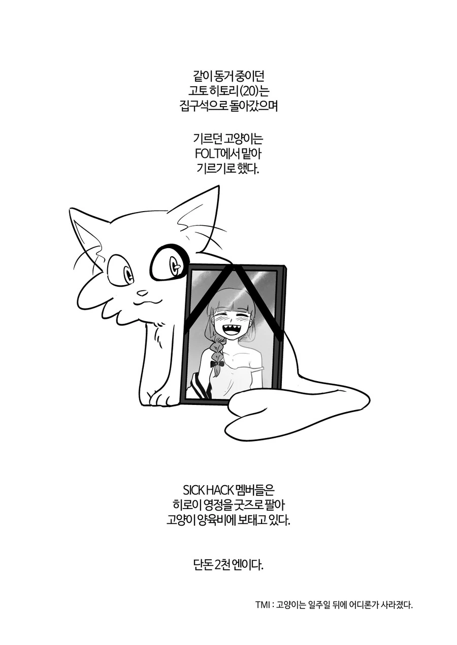 어쩌다가 레즈 동거를 시작하게 된 봇치쨩 Manhwa - 이미지 30