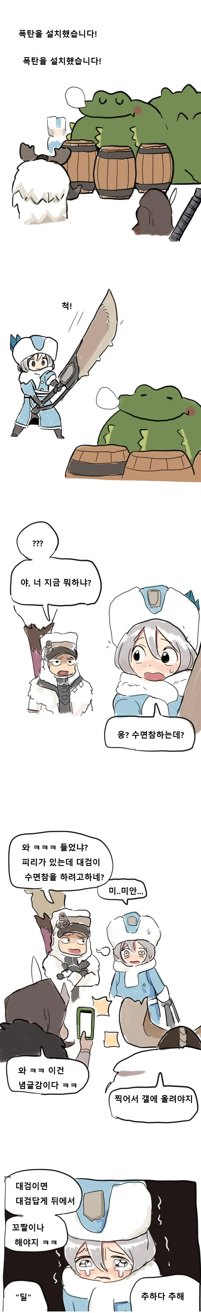 몬헌)대검이 수면참 하려는 만화