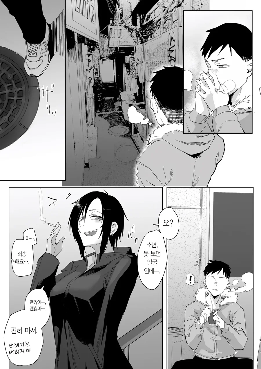 집 나온 소년을 먹여 키우는 바니걸 누님.manhwa - 이미지 2