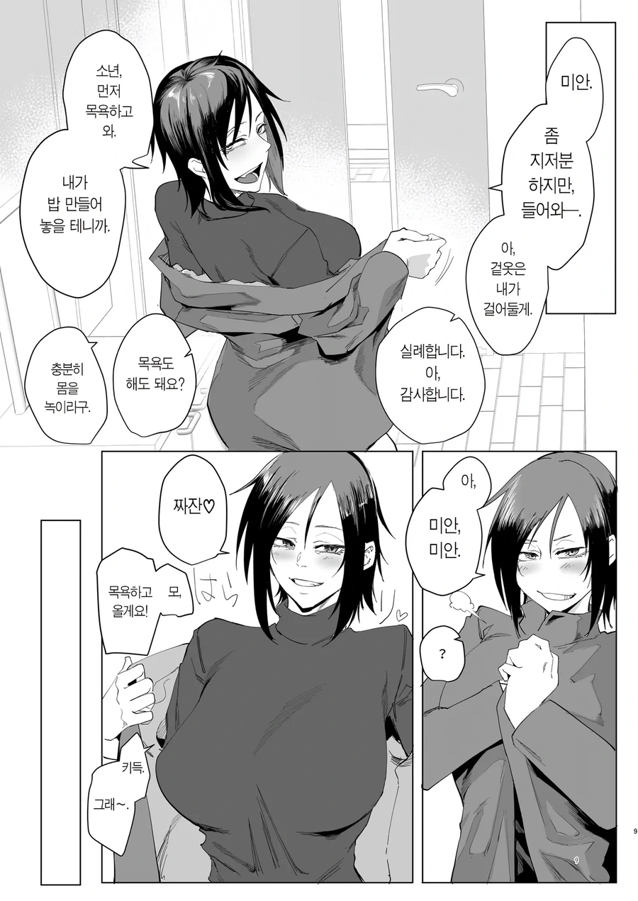 집 나온 소년을 먹여 키우는 바니걸 누님.manhwa - 이미지 5