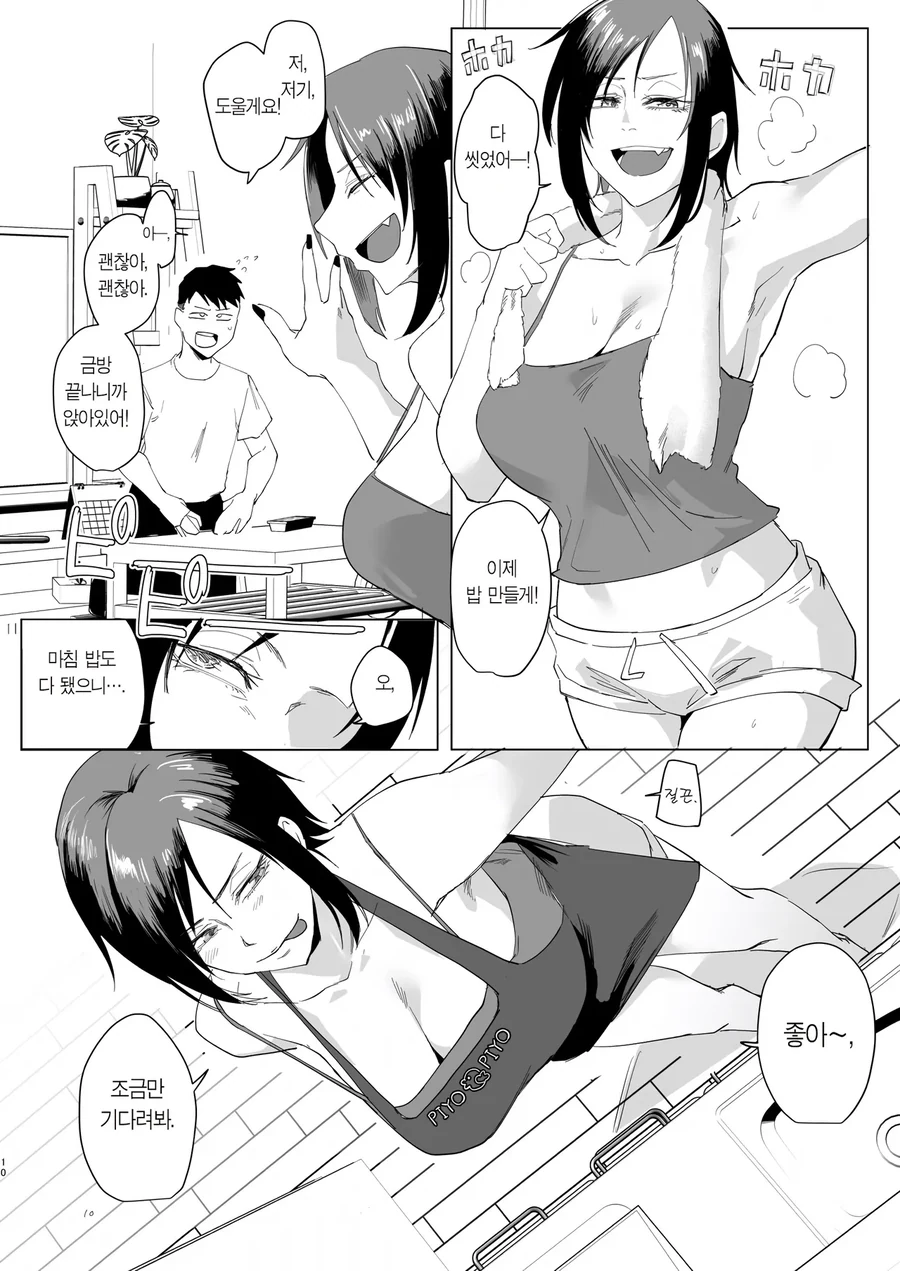 집 나온 소년을 먹여 키우는 바니걸 누님.manhwa - 이미지 6