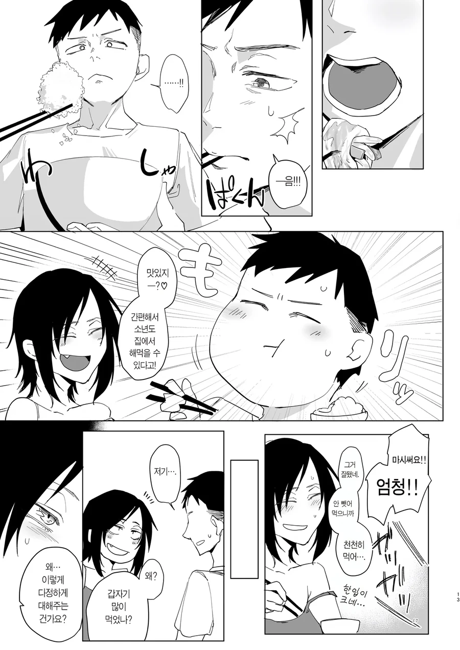 집 나온 소년을 먹여 키우는 바니걸 누님.manhwa - 이미지 9