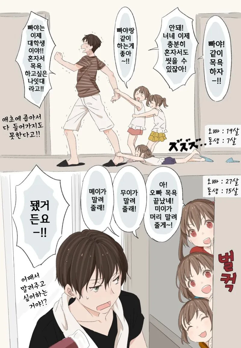 귀여운 세쌍둥이의 오빠.manga - 이미지 3