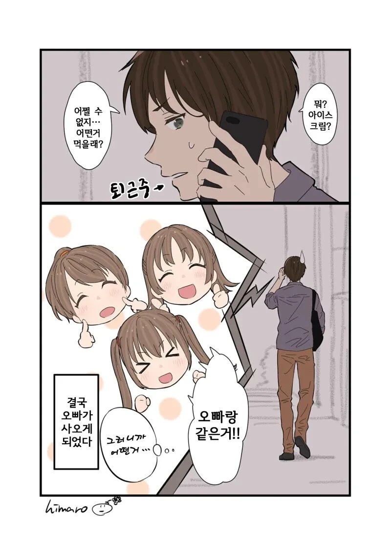 귀여운 세쌍둥이의 오빠.manga - 이미지 9