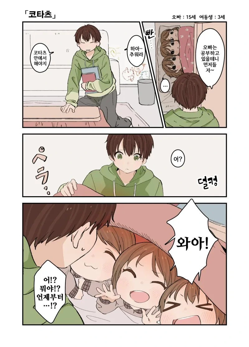 귀여운 세쌍둥이의 오빠.manga - 이미지 10