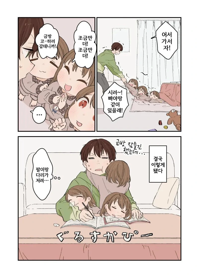 귀여운 세쌍둥이의 오빠.manga - 이미지 11