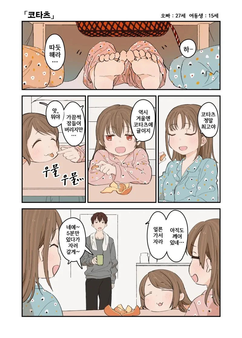귀여운 세쌍둥이의 오빠.manga - 이미지 12