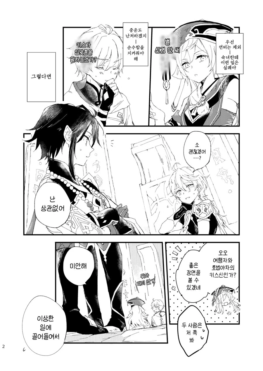 원신, 호모) 키스해야 나갈수 있는 비경에 갇힌.manga - 이미지 2