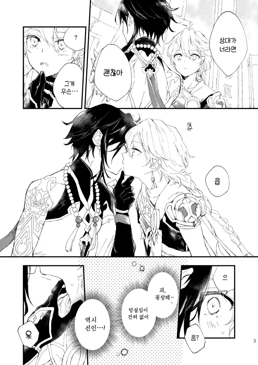 원신, 호모) 키스해야 나갈수 있는 비경에 갇힌.manga - 이미지 3