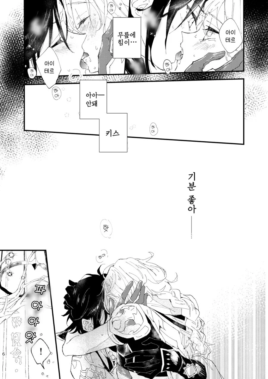 원신, 호모) 키스해야 나갈수 있는 비경에 갇힌.manga - 이미지 5