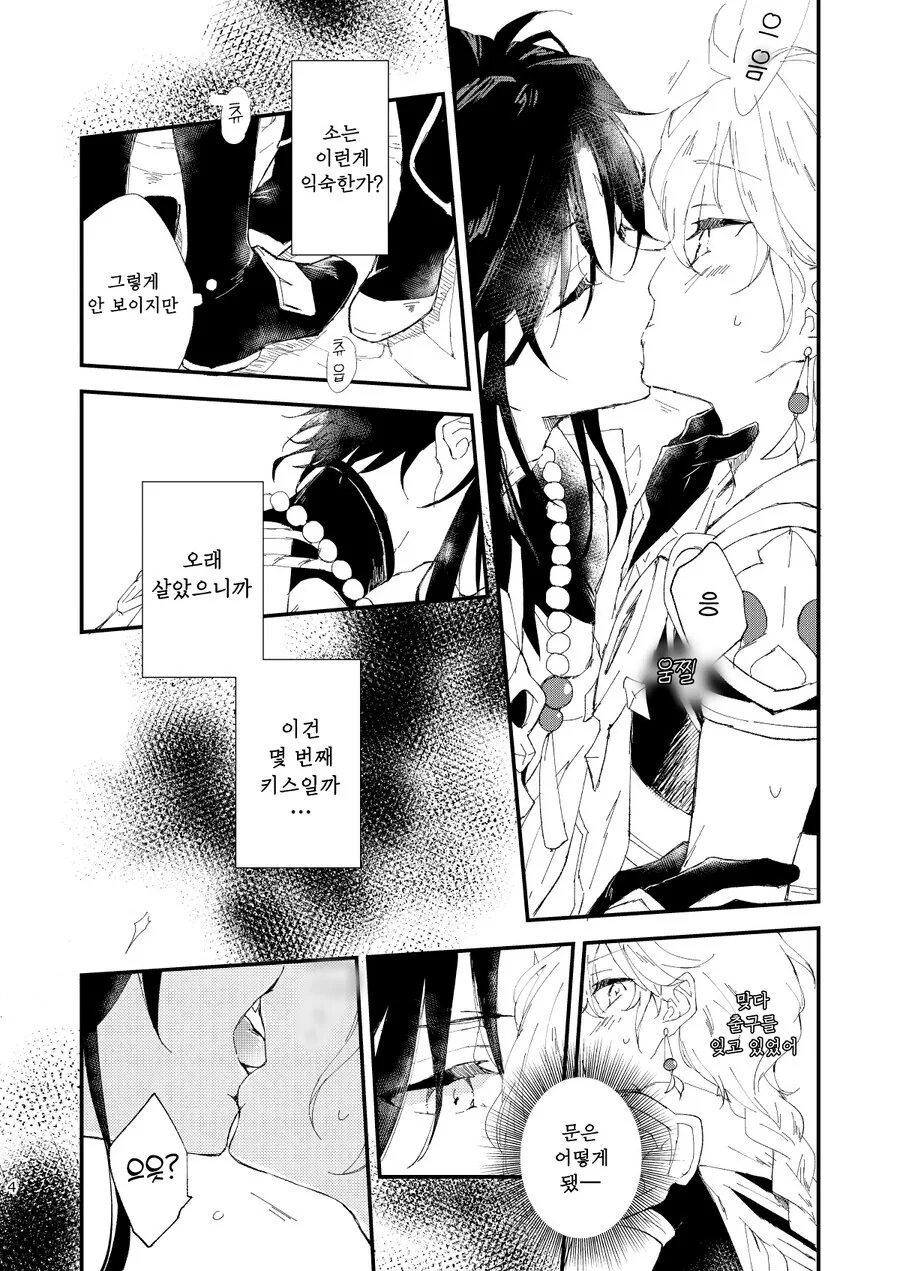 원신, 호모) 키스해야 나갈수 있는 비경에 갇힌.manga - 이미지 6