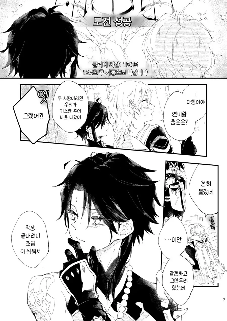 원신, 호모) 키스해야 나갈수 있는 비경에 갇힌.manga - 이미지 7