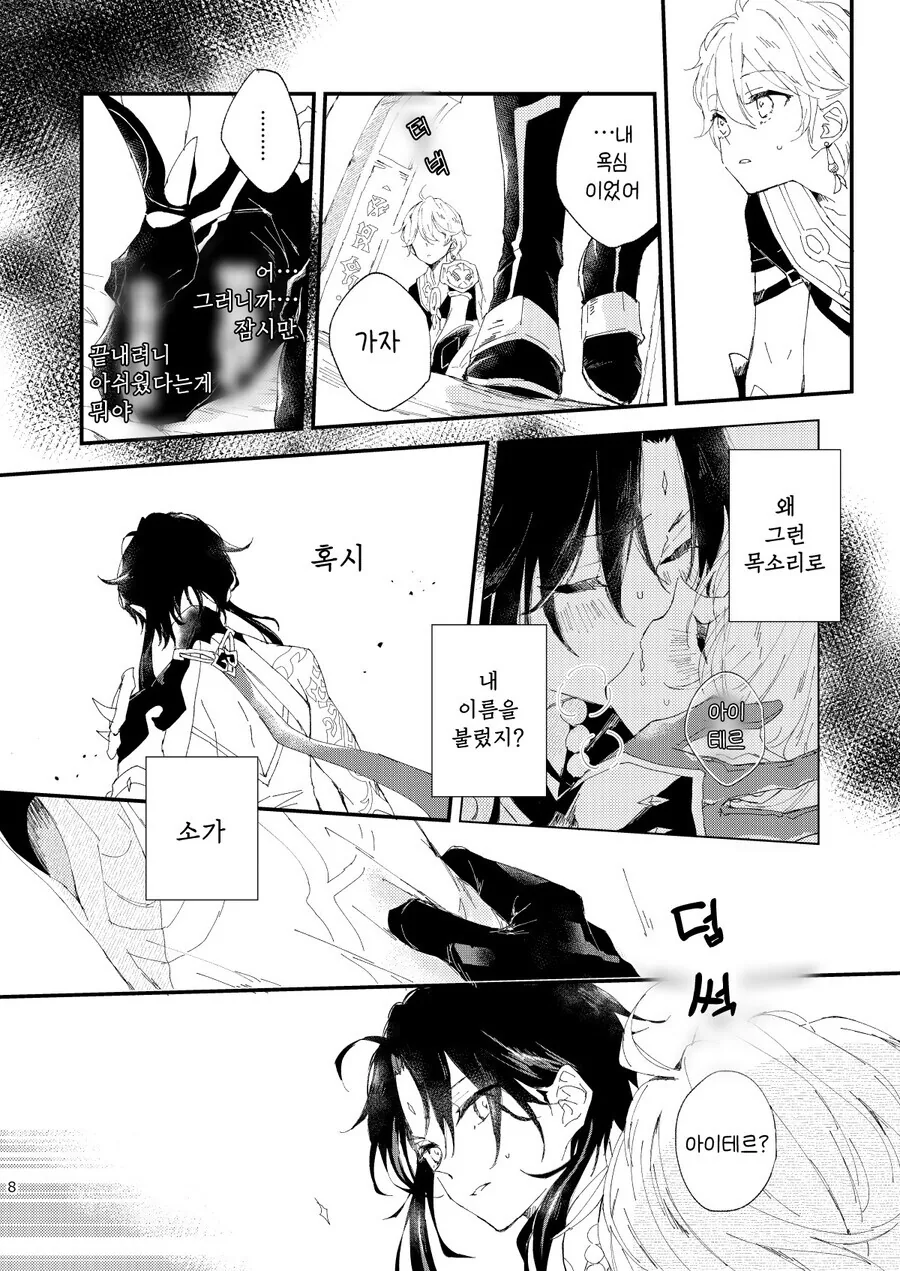 원신, 호모) 키스해야 나갈수 있는 비경에 갇힌.manga - 이미지 8