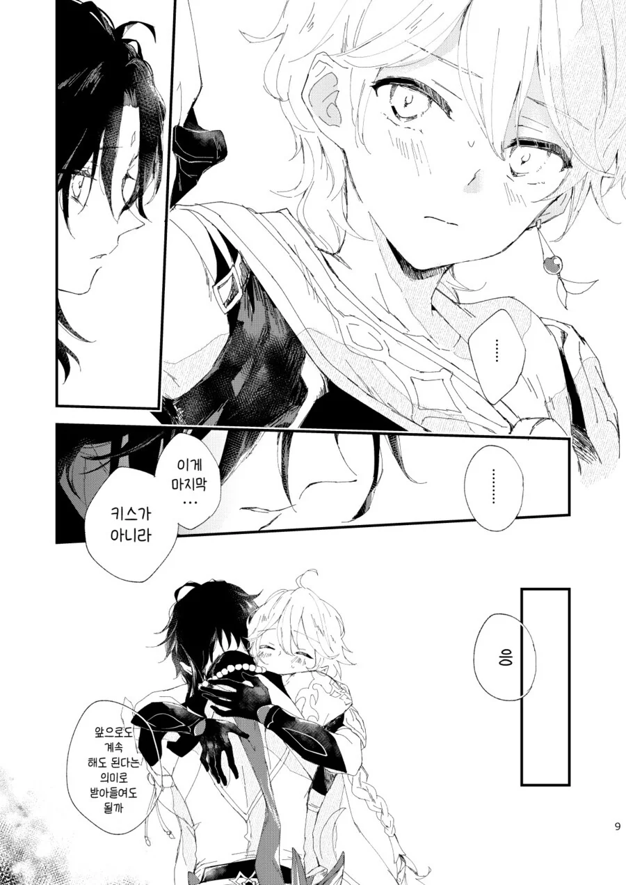 원신, 호모) 키스해야 나갈수 있는 비경에 갇힌.manga - 이미지 9