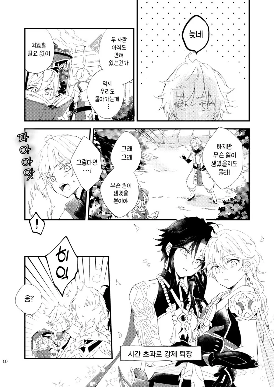 원신, 호모) 키스해야 나갈수 있는 비경에 갇힌.manga - 이미지 10
