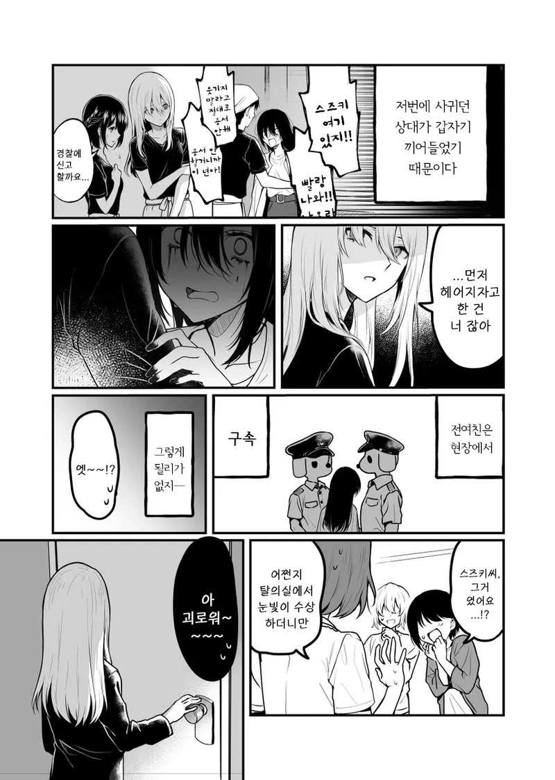 알바하던 곳에서 동성애자인걸 들킴.manga - 이미지 2