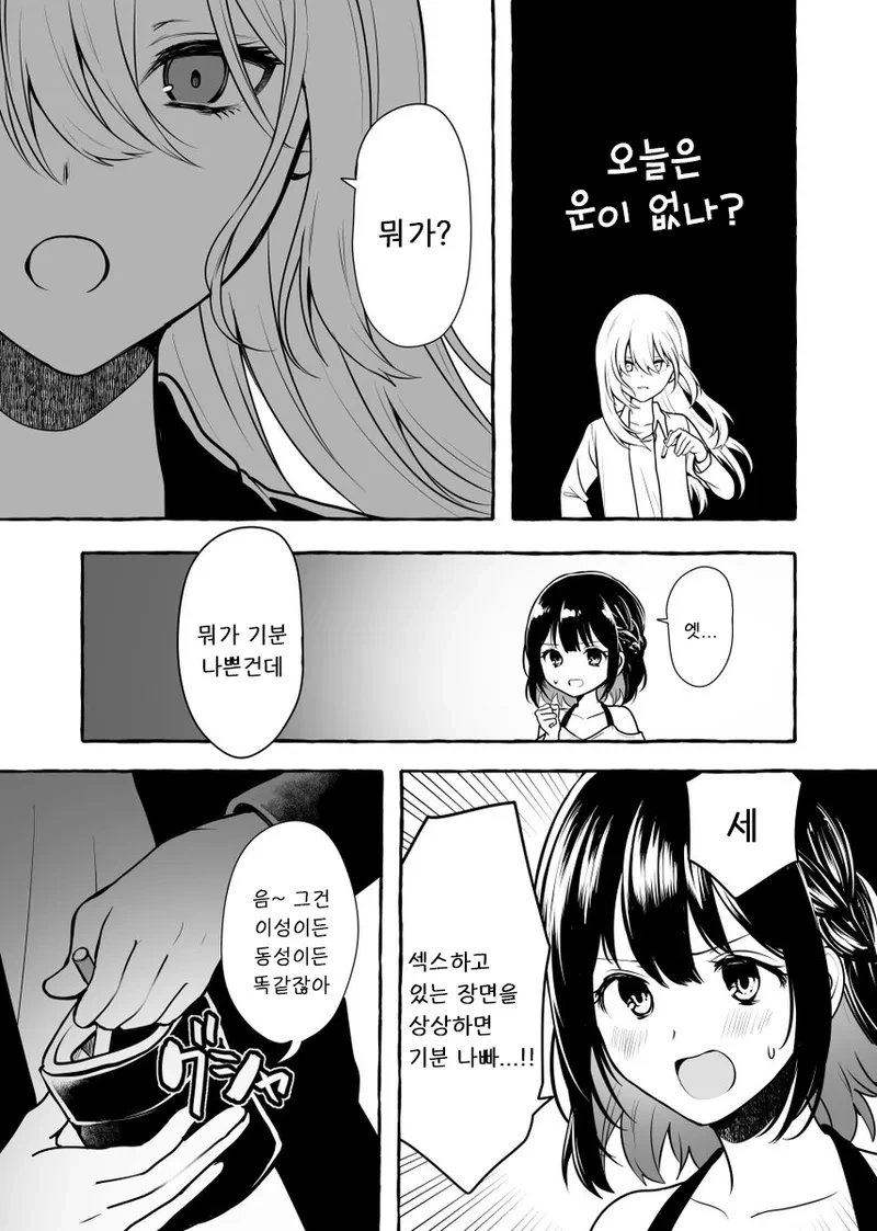 알바하던 곳에서 동성애자인걸 들킴.manga - 이미지 4
