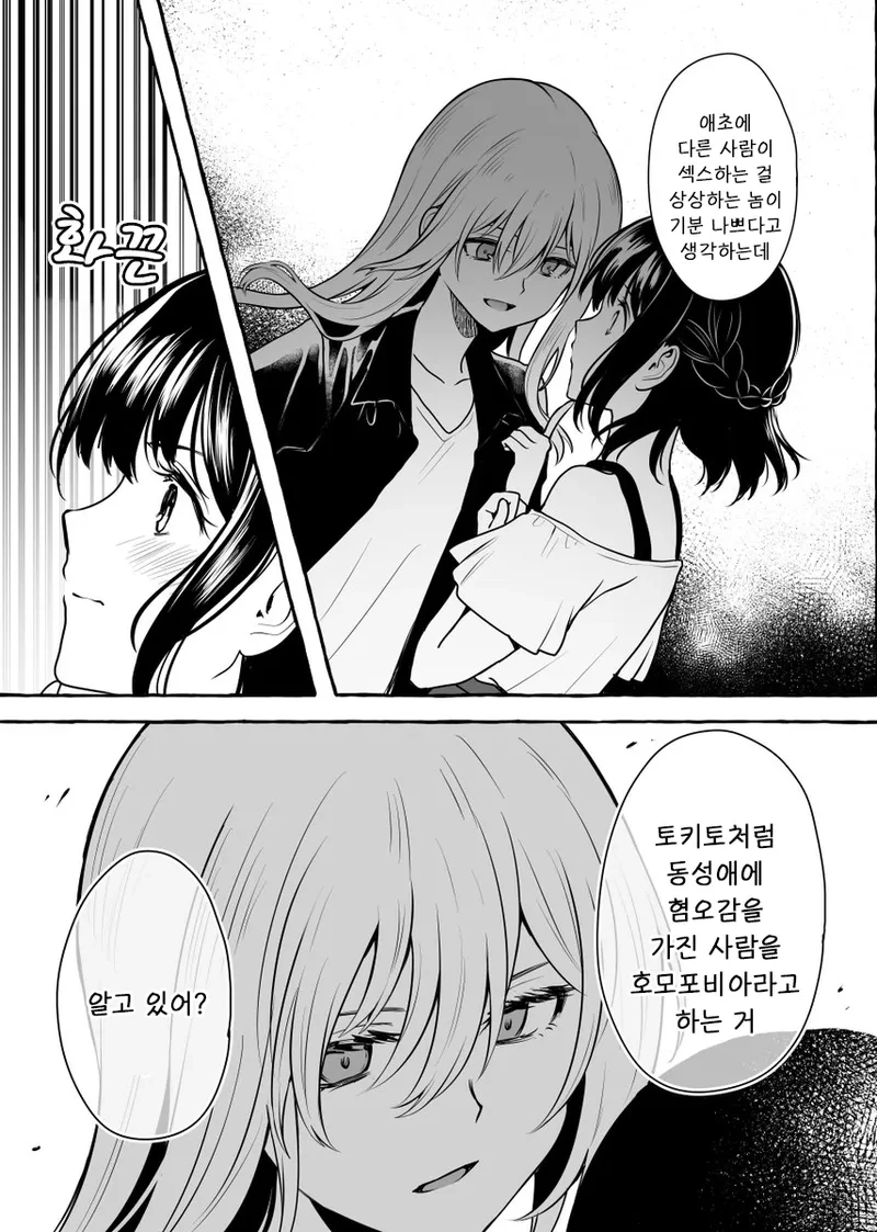 알바하던 곳에서 동성애자인걸 들킴.manga - 이미지 5