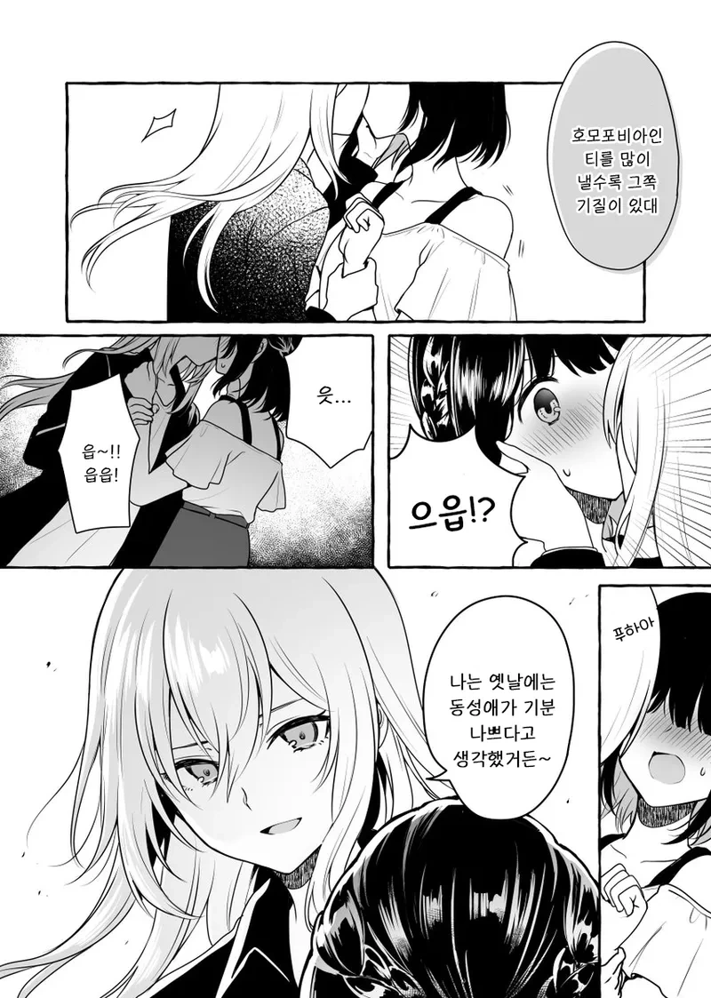 알바하던 곳에서 동성애자인걸 들킴.manga - 이미지 6