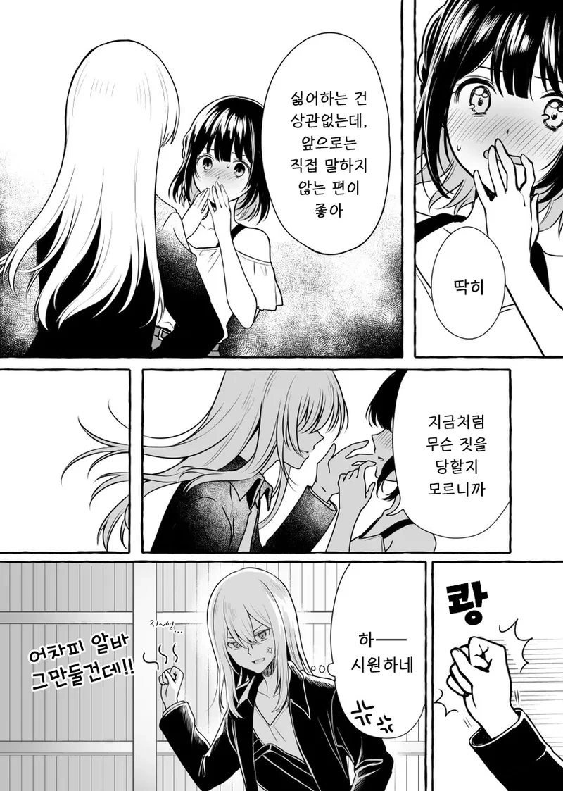 알바하던 곳에서 동성애자인걸 들킴.manga - 이미지 7