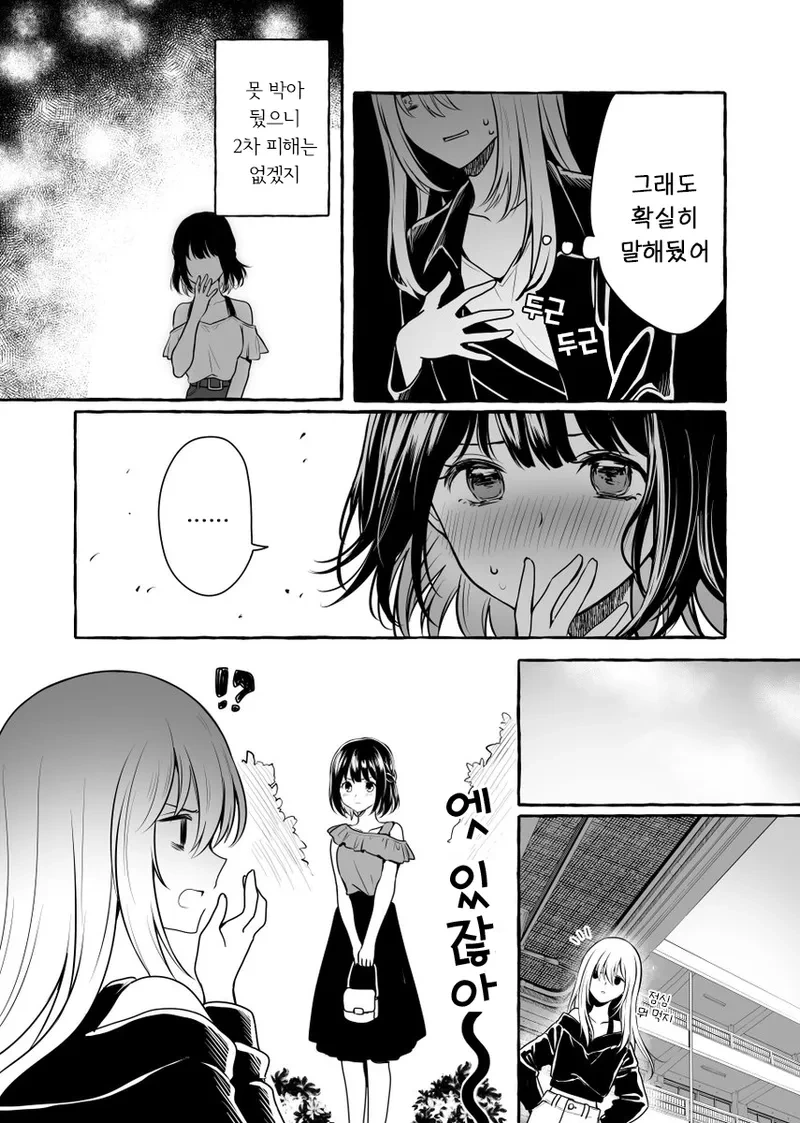 알바하던 곳에서 동성애자인걸 들킴.manga - 이미지 8