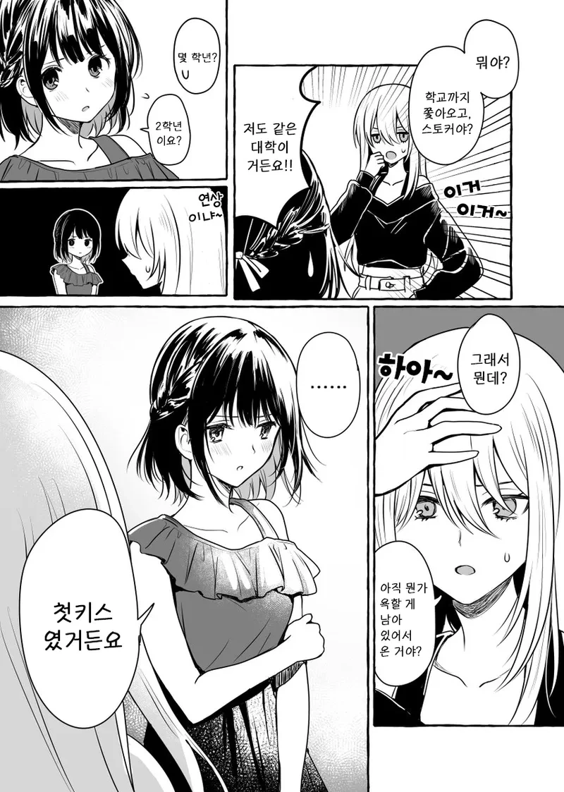 알바하던 곳에서 동성애자인걸 들킴.manga - 이미지 9