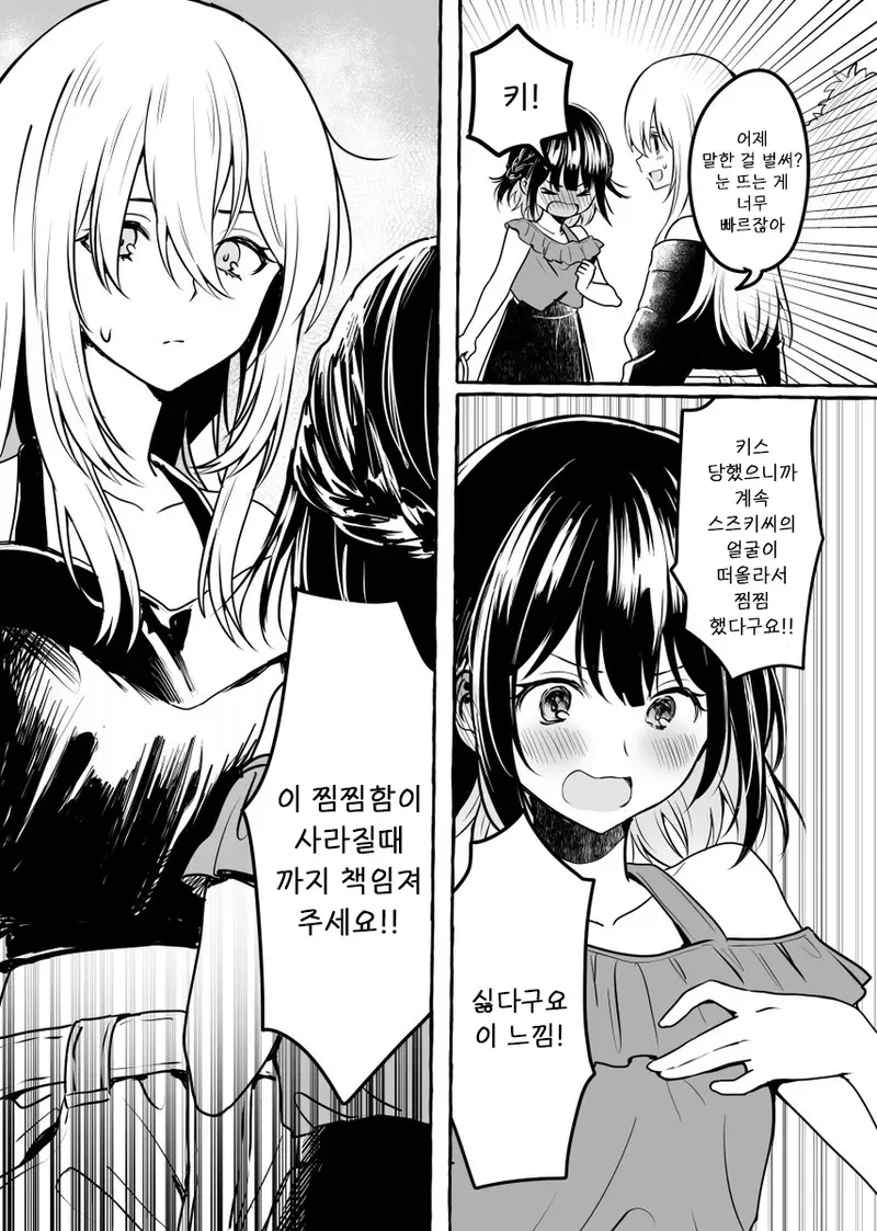 알바하던 곳에서 동성애자인걸 들킴.manga - 이미지 11