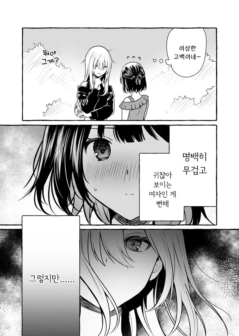 알바하던 곳에서 동성애자인걸 들킴.manga - 이미지 12
